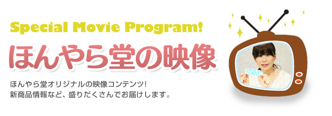 ほんやら堂の30分番組　これを観れば「ほんやら堂」がわかる。MXテレビ
        「ザ・リーダー」で放映された30分番組です。