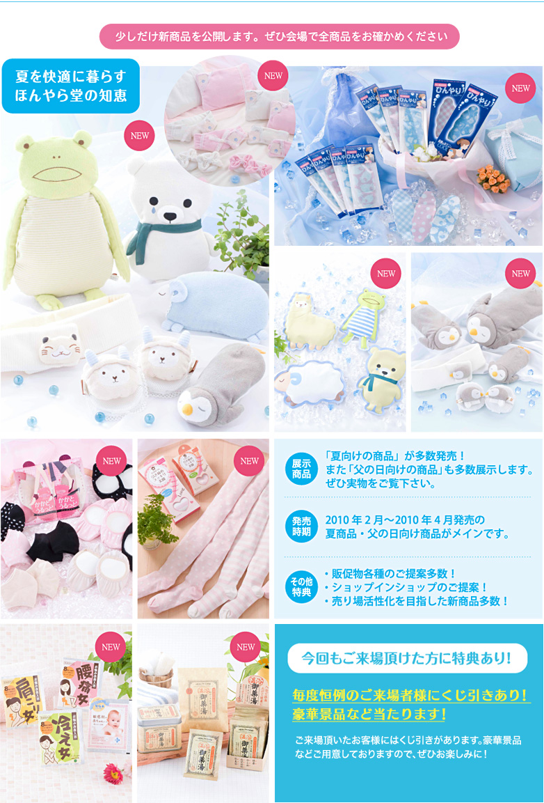 少しだけ新商品を公開します。ぜひ会場で全商品をお確かめください。