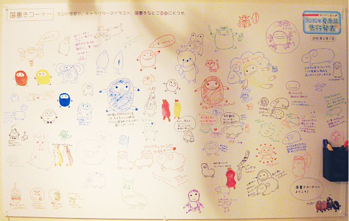落書きコーナー