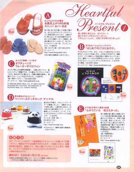La pomme (ラポム)　2005年1月号