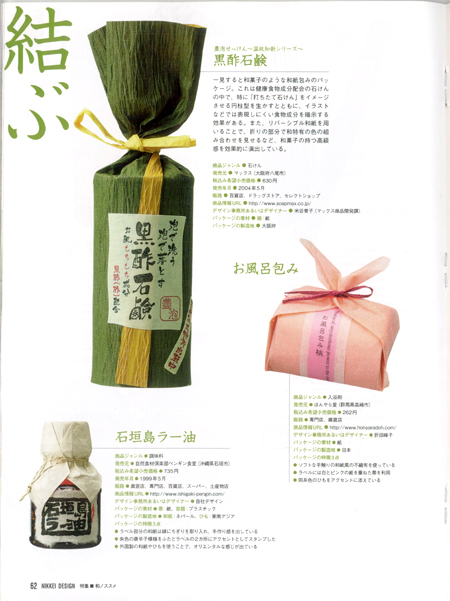 NIKKEI DESIGN　2005年3月号