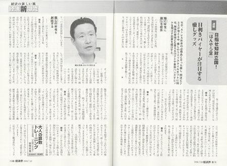 経済界 　2006年7月号