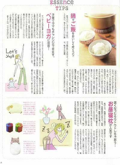 ESSE　2006年10月号
