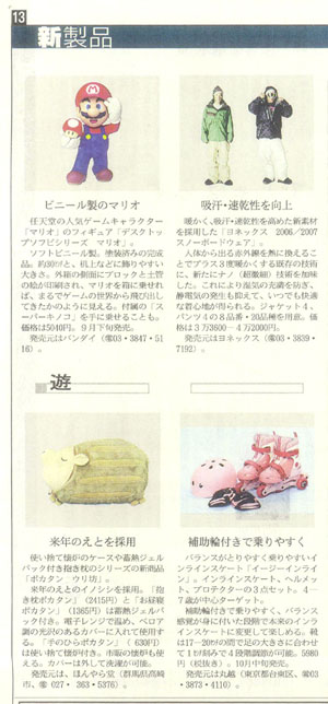 日経MJ 2006/ 9/15