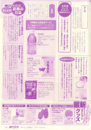 週間女性　2006/9/26