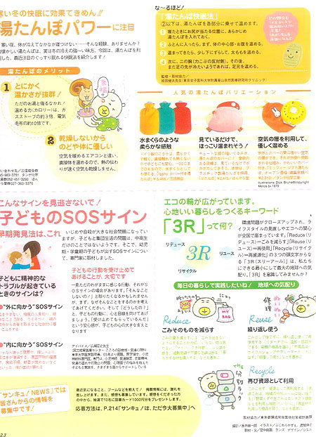 サンキュ 　2006年2月号
