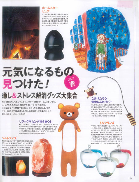 元気が出る からだの本 春号
