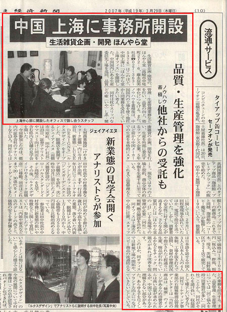 ぐんま経済新聞　3/29