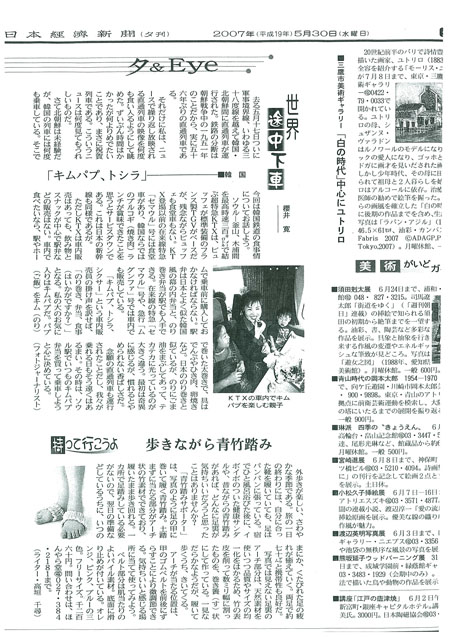 日本経済新聞5/30 夕刊