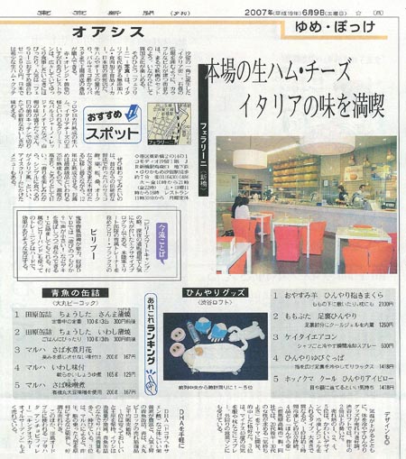 東京新聞 6/9 夕刊