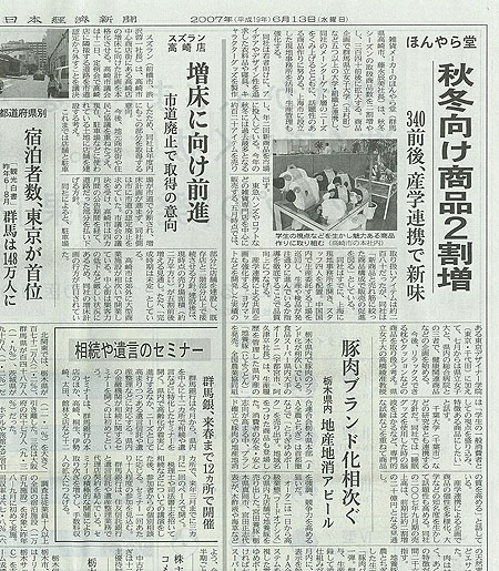 日本経済新聞 6/13