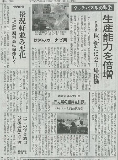 日本経済新聞 6/23
