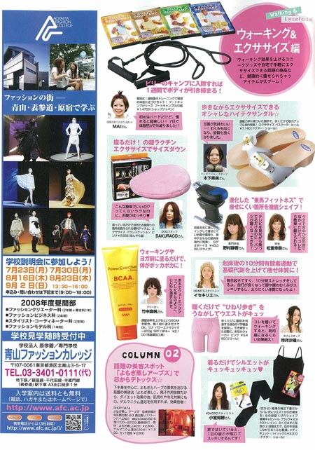 CUTIE（キューティ）8月号