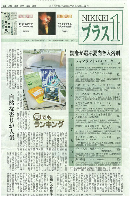 日経新聞　7/28
