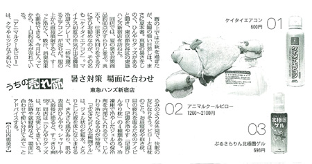 毎日新聞　8/12