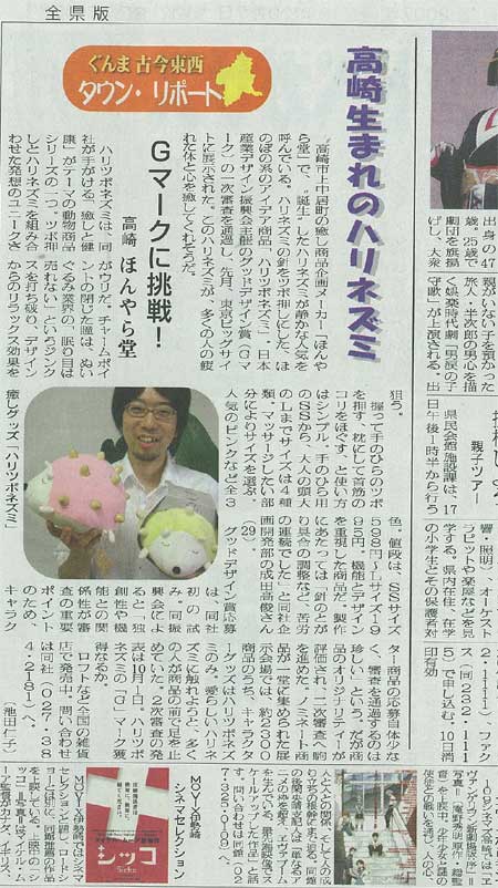 朝日新聞姉妹紙 朝日ぐんま 9/7