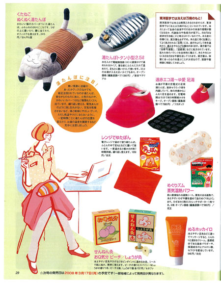 元気がでるからだの本 2007-2008冬 10周年記念号