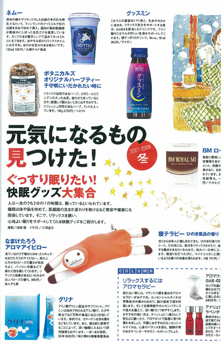 元気がでるからだの本 2007-2008冬 10周年記念号