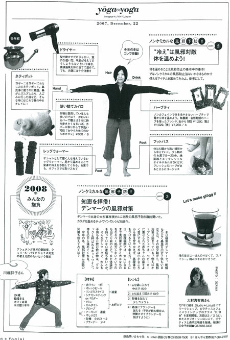 ムック「Yogini」vol.14