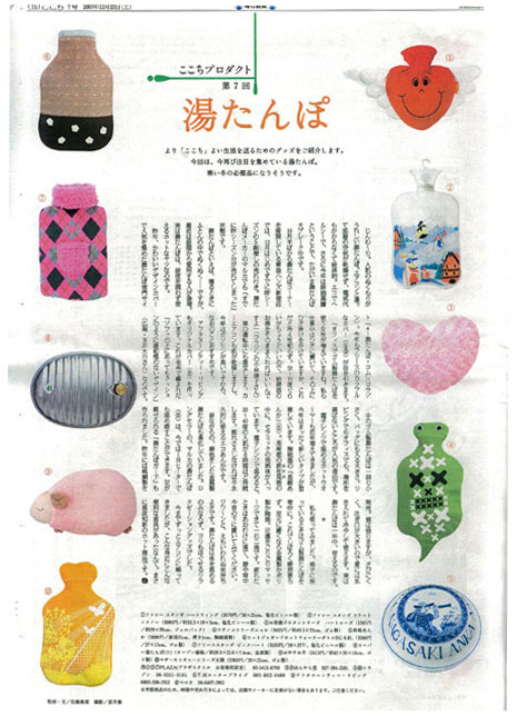 毎日新聞「ここち」12月22日号