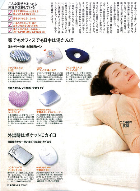 日経ヘルス　2008年2月号