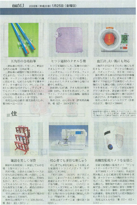日経ＭＪ　1/25