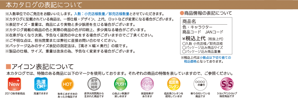本カタログの表記について