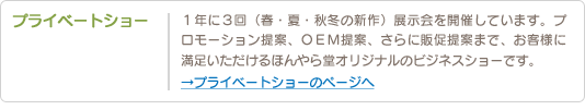 プライベートショー
