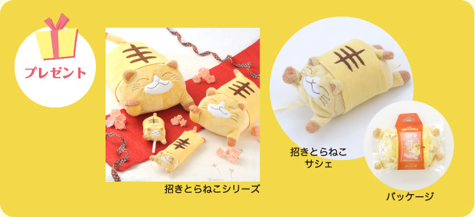 プレゼント内容